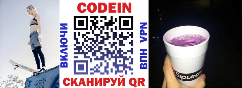Codein напиток Lean (лин)  Жирновск 